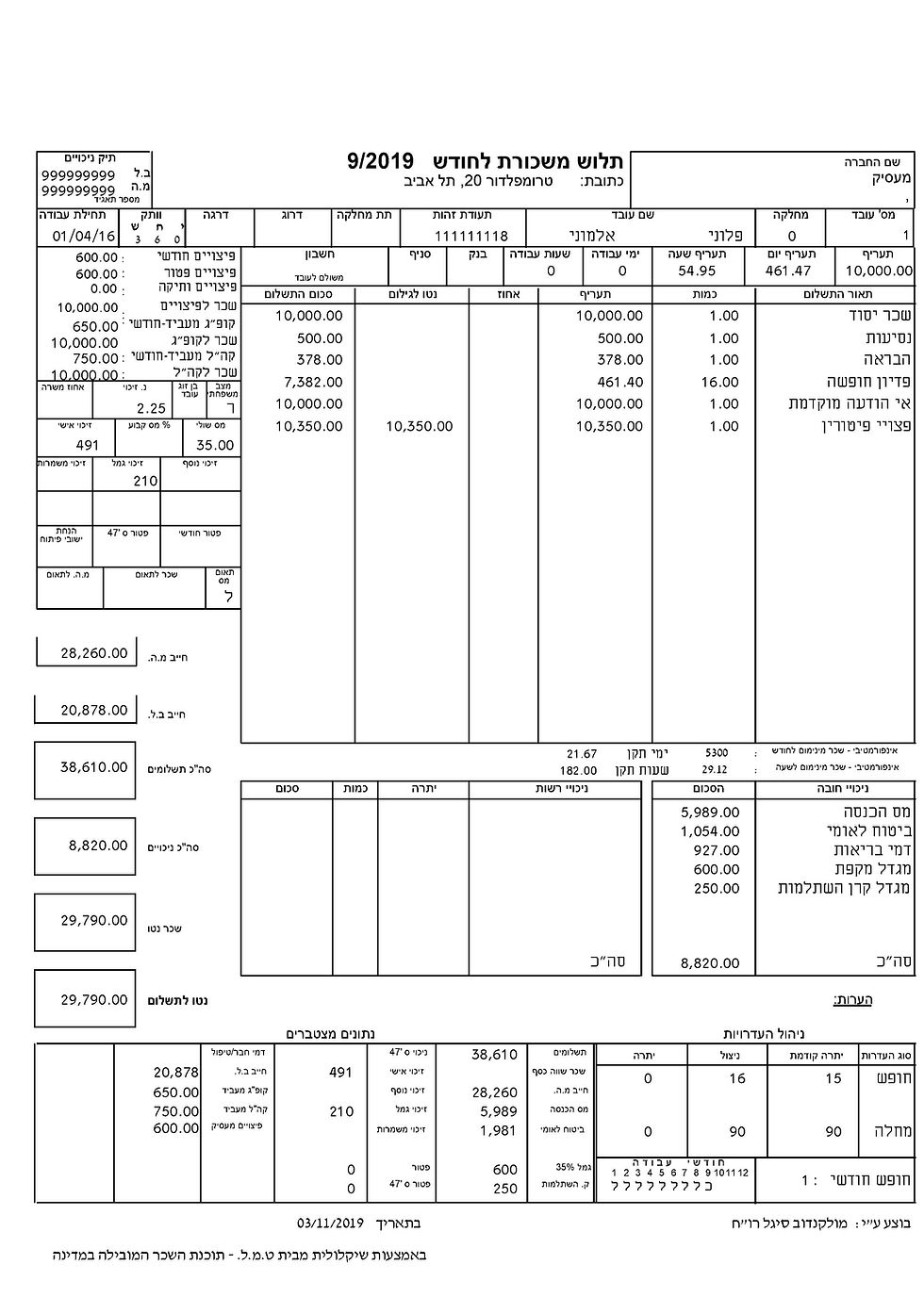 Israeli Payslip Example